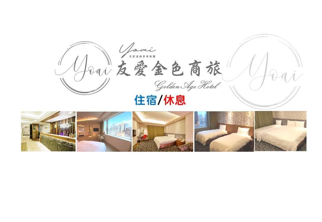 友愛金色商旅golden Age Hotel Tajpej Kültér fotó